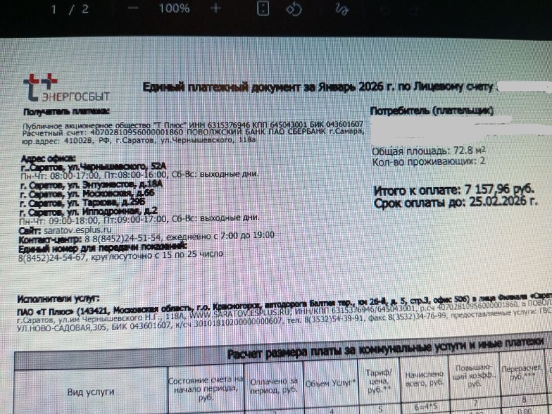 Саратовцам объяснили причины шокирующих сумм в счетах за отопление в январе
